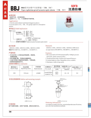 供應(yīng)BBJ防爆聲光報(bào)警器與吊桿式防爆聲光報(bào)警器 電氣信號設(shè)備的卓越選擇